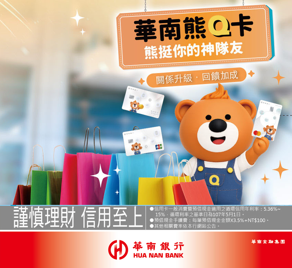 百貨週年慶全面啟動，華南銀行信用卡助攻聰明消費  秋冬旅遊滿額另享優惠
