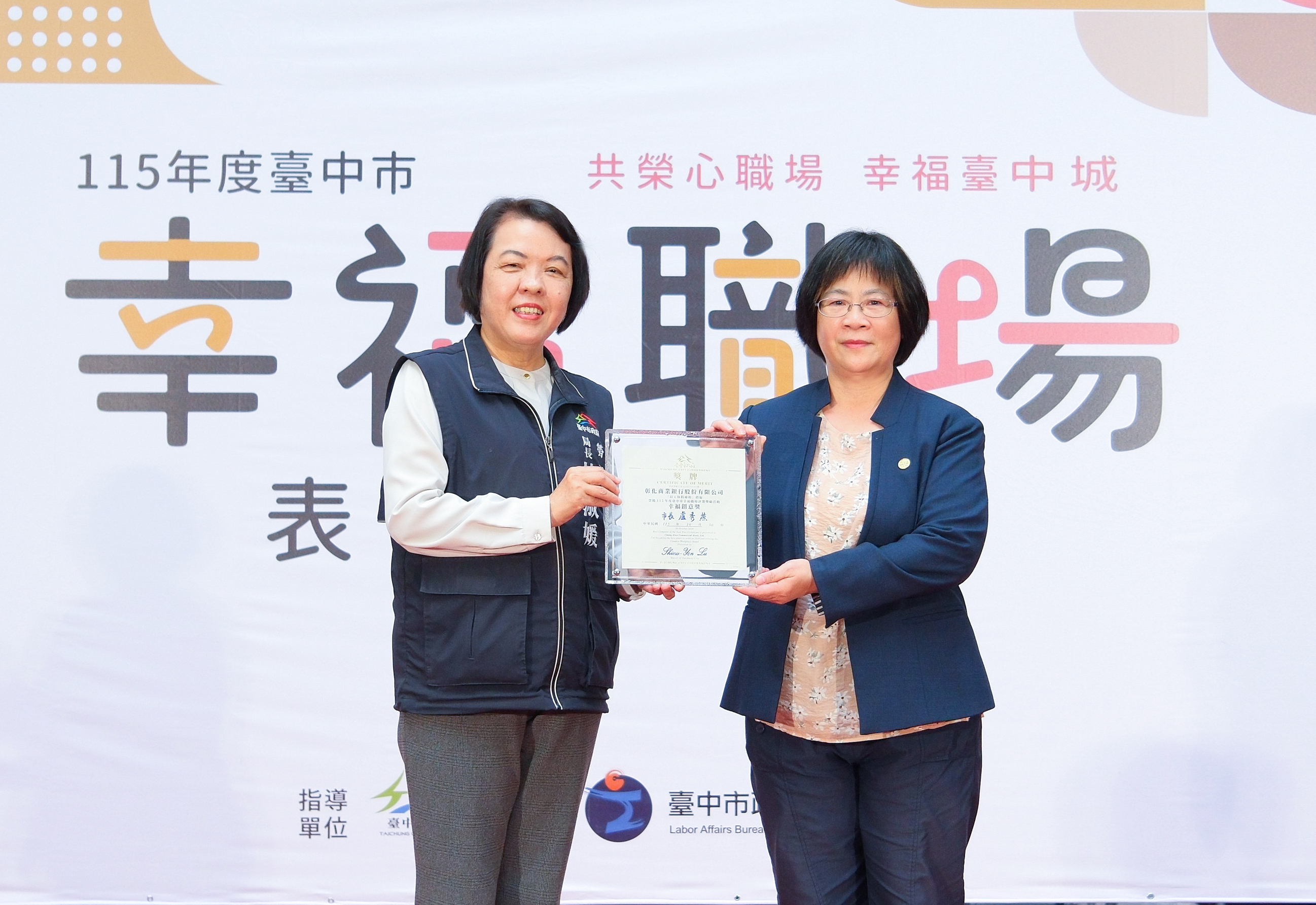 彰銀打造幸福永續職場  榮獲「三星獎」及「幸福創意獎」雙肯定