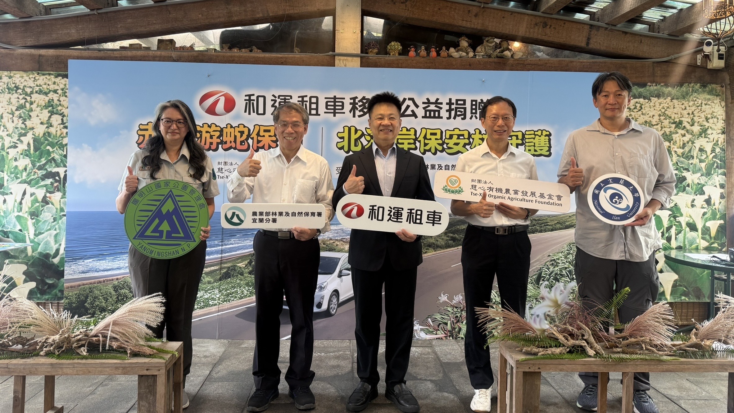 和運租車攜手慈心基金會 守護赤腹游蛇 支持綠色保育