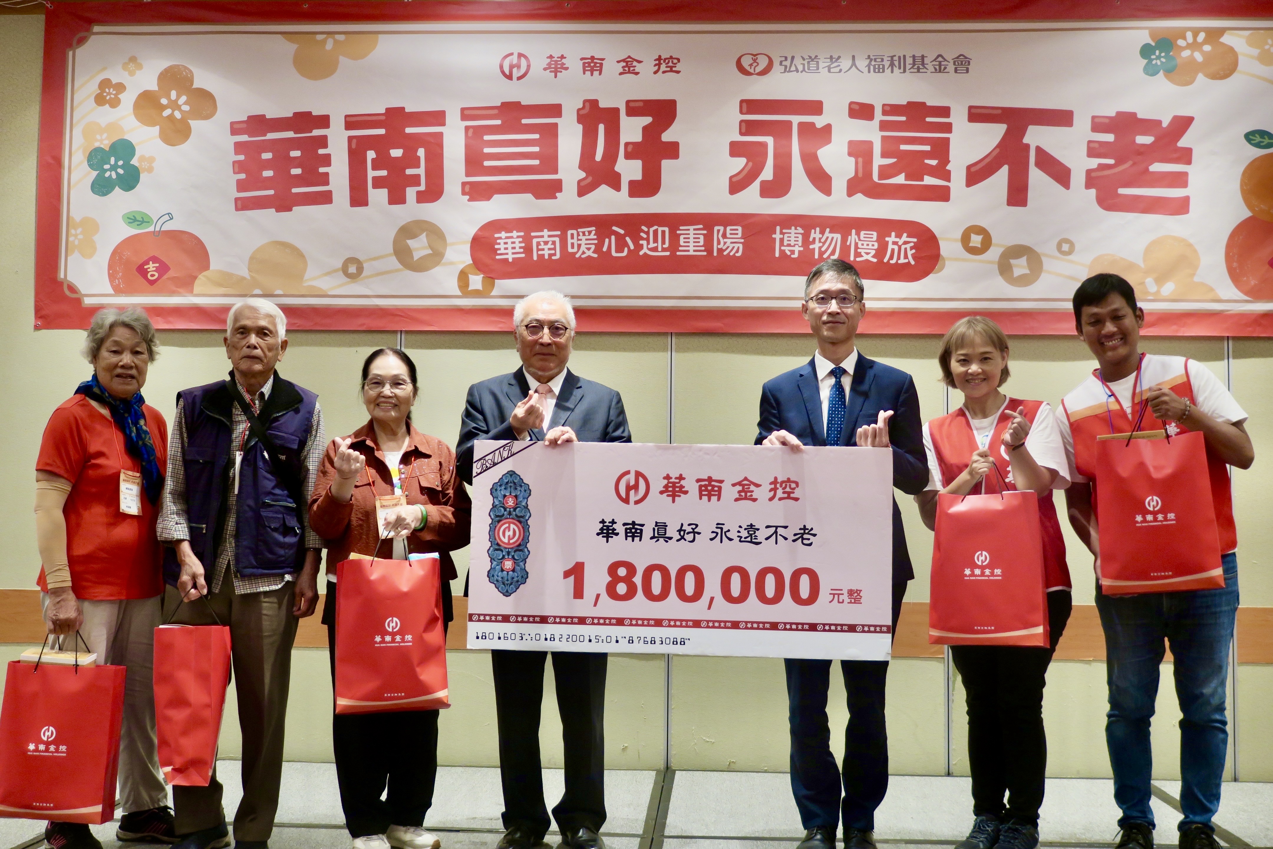 華南金控響應金融大回饋 攜手弘道舉辦重陽敬老饗宴