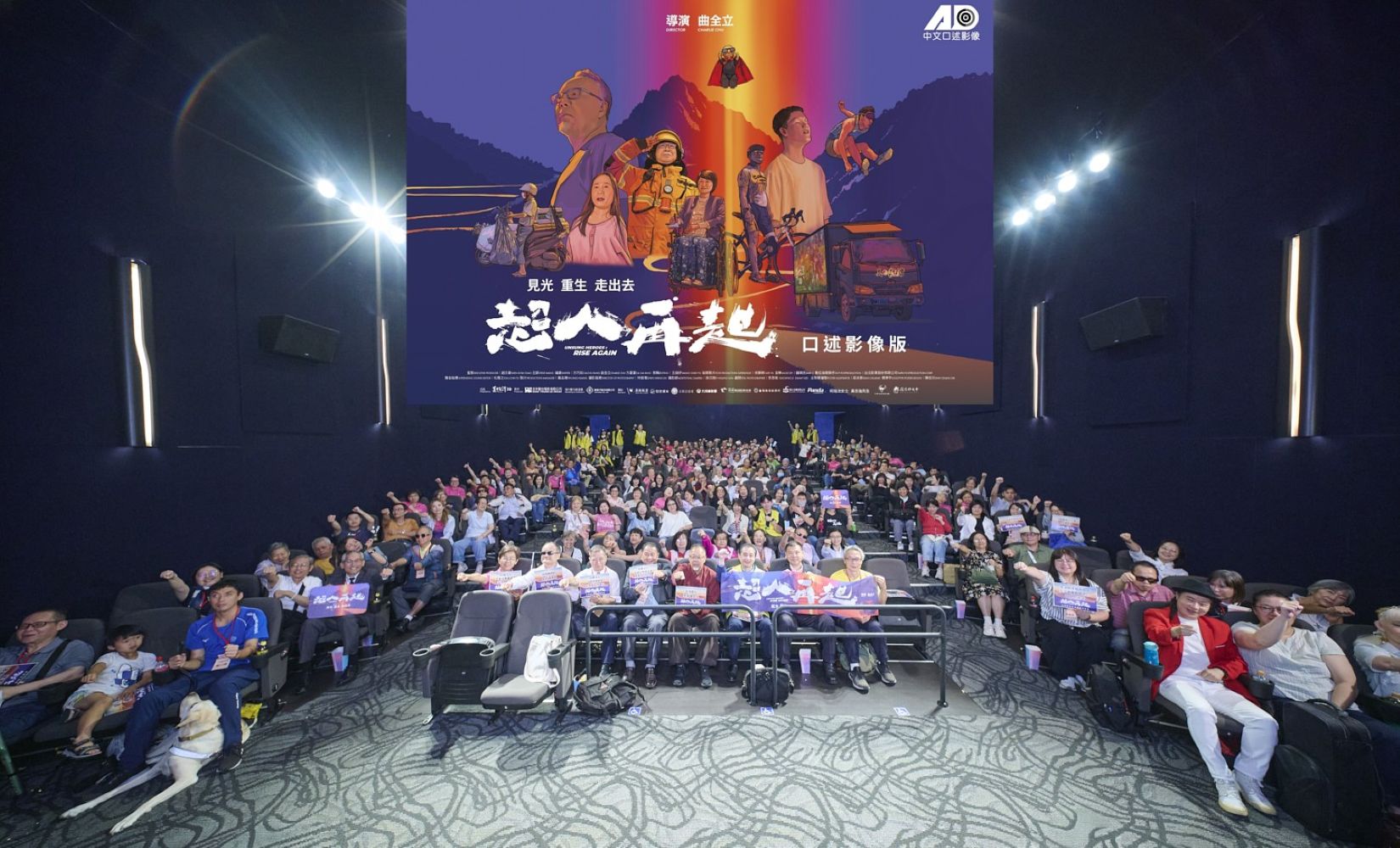 《超人再起》臺灣首部登上大螢幕口述影像紀錄電影全臺巡演啟動  邀請視障朋友與陪伴者「一起看見生命的光」